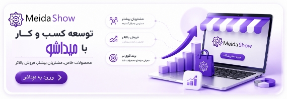 میداشو تبلیغات کسب و کار 